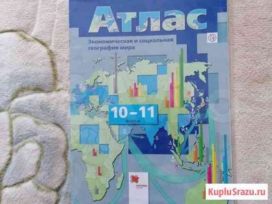 Атлас по географии 10-11 класс Курск