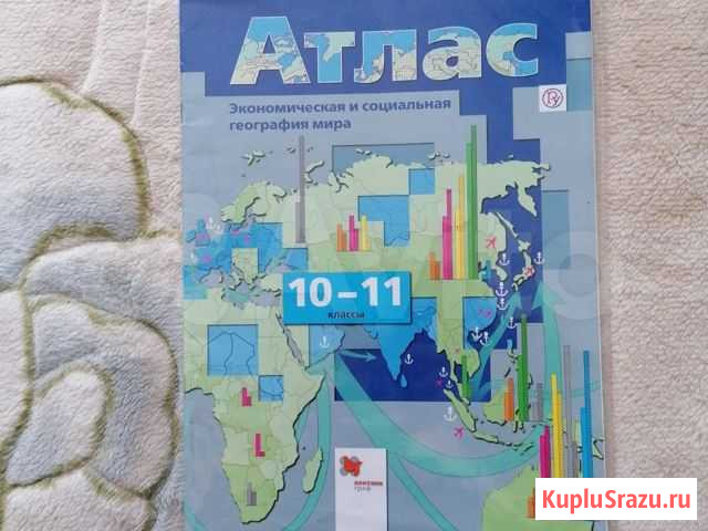 Атлас по географии 10-11 класс Курск - изображение 1