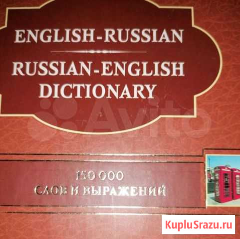 Англо-русский словарь Киров - изображение 1