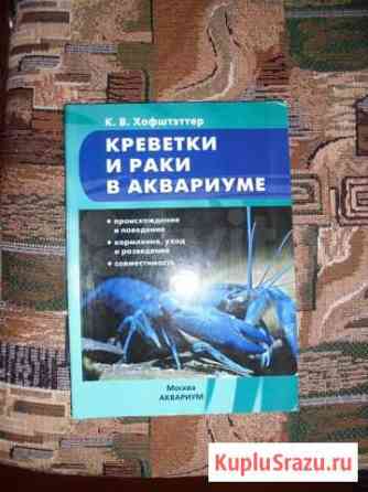 Книги про аквариумы Рыбинск