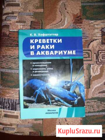Книги про аквариумы Рыбинск - изображение 1