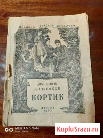 Книга Кортик Саратов - изображение 1