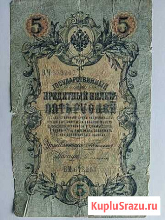 Банкнота 1909 года Новомосковск - изображение 1