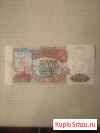 Банкнота 5000рублей 1993года Кострома - изображение 1
