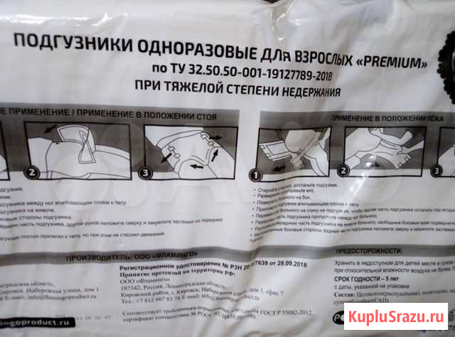 Подгузники для взрослых Ливны - изображение 1