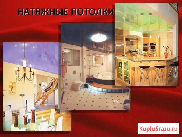 Натяжные потолки в Туле Тула - изображение 1