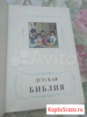 Детская Библия Альметьевск - изображение 1