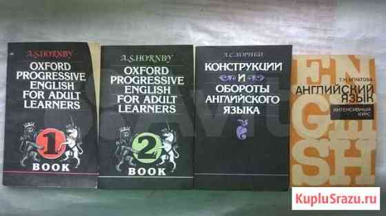 Литература по английскому языку Таганрог