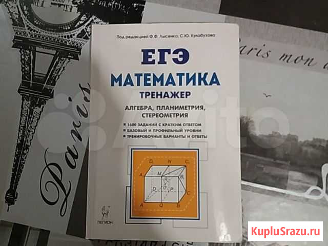 Книга. Математика. егэ Иваново - изображение 1