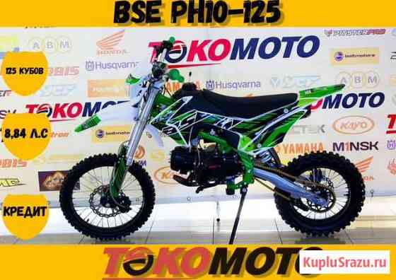 Питбайк BSE 125cc Краснодар