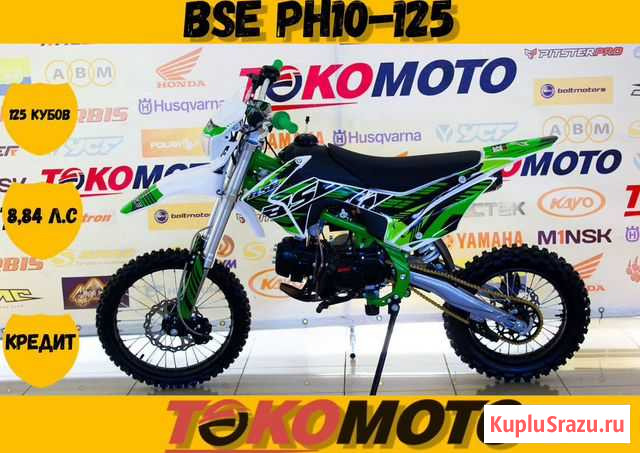 Питбайк BSE 125cc Краснодар - изображение 1