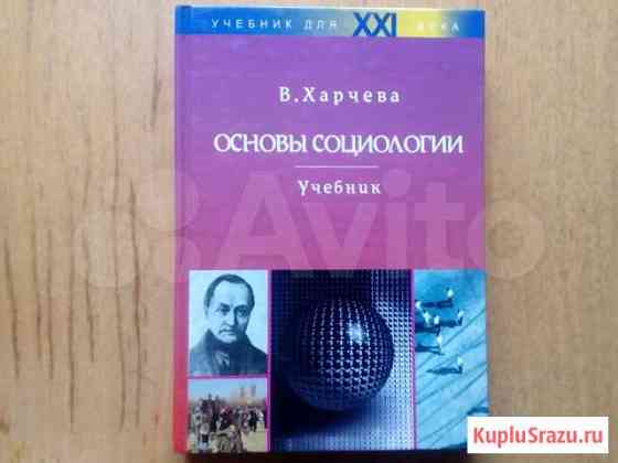 Основы социологии Кемерово