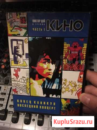 Виктор Цой и группа Кино Новосибирск - изображение 1