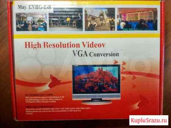 VGA Conversion, преобразователь VGA в TV сигнал Благовещенск