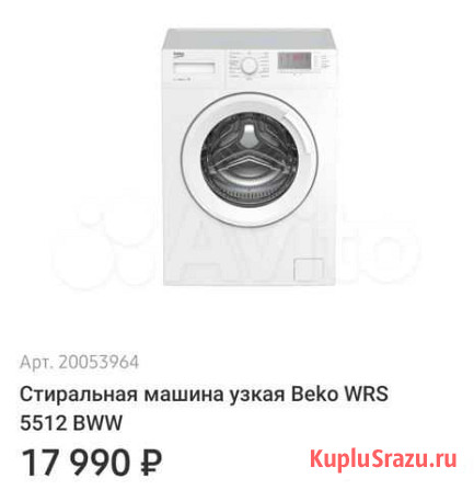 Новая Стиральная машина Beko WRS 5512 BWW Оренбург - изображение 1