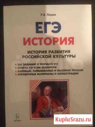 История развития российской культуры Пазин Псков