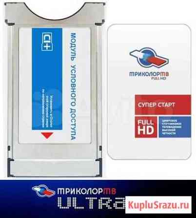Ci+ dre cam модуль UltraHD каналов Триколор Альметьевск