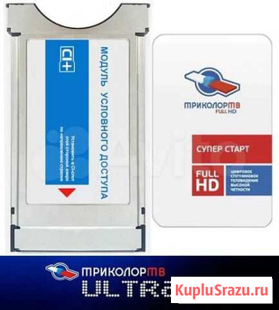 Ci+ dre cam модуль UltraHD каналов Триколор Альметьевск - изображение 1