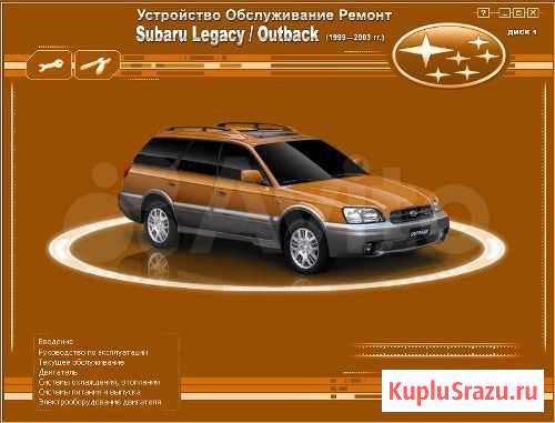 Устройство Обслуж Ремонт Subaru Legaсy/Outback Рязань - изображение 1