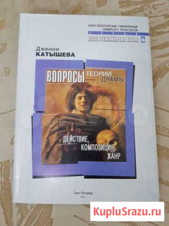 Д.Катышева Вопросы теории драмы Кострома - изображение 1