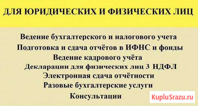 Бухгалтерское сопровождение ооо, ип Петропавловск-Камчатский - изображение 1