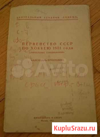 Хоккей - справочник первенство СССР 1951г Злынка - изображение 1