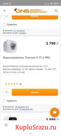 Водонагреватель Улан-Удэ - изображение 1