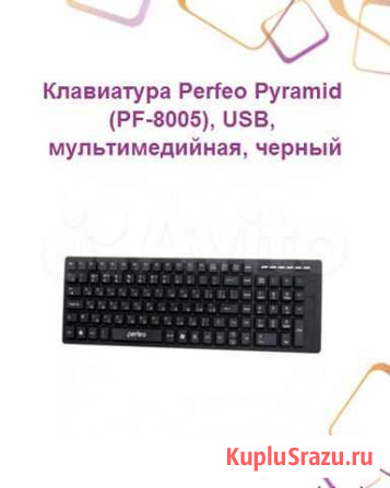 Клавиатура Perfeo Pyramid (PF-8005), USB, мультиме Ижевск - изображение 1
