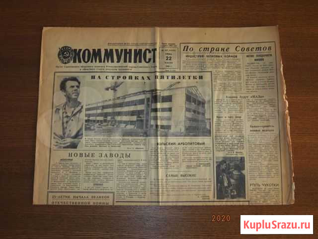 Газета 1966 г.в Саратов - изображение 1