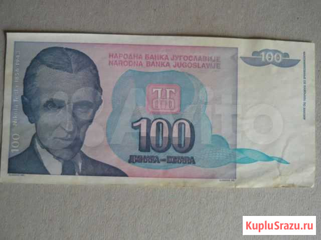 Банкноты югославии №10 Светлый - изображение 1