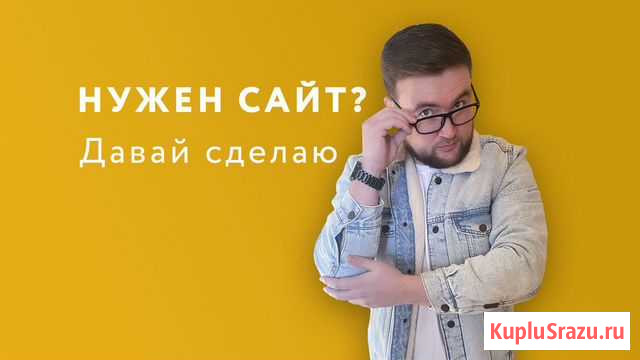 Создам продающий сайт за 1 день Пермь - изображение 1