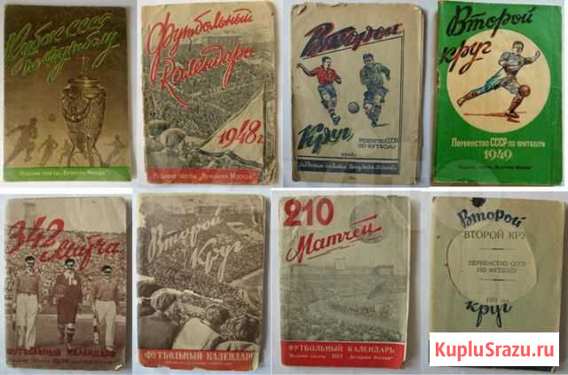 Футбол - к/с Вечерняя Москва Кубок 1948-1951 год Злынка - изображение 1