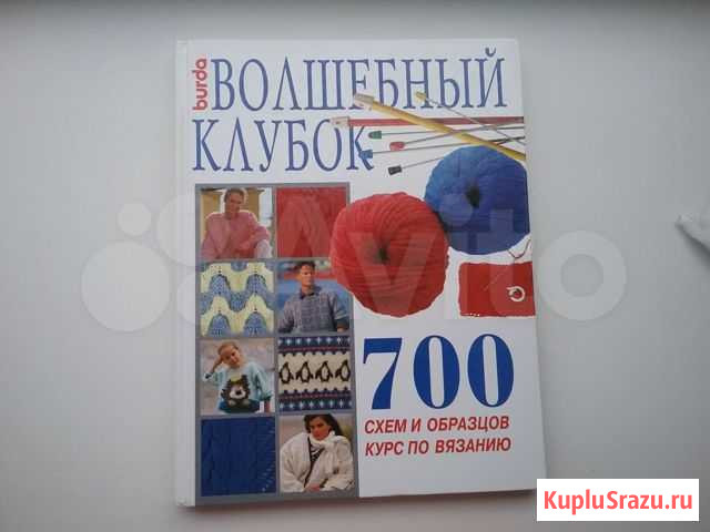 Книга по вязанию Сургут - изображение 1