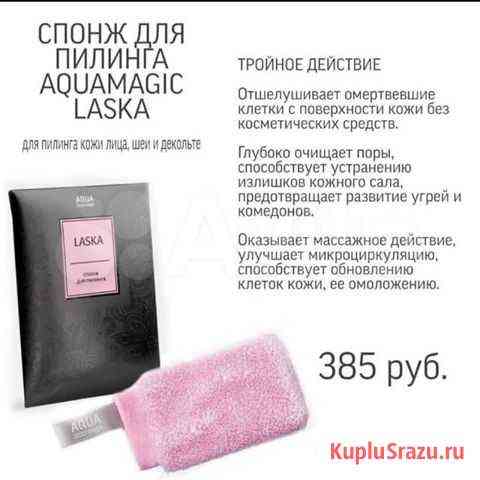 Спонж для пилинга aquamagic laska Нижневартовск