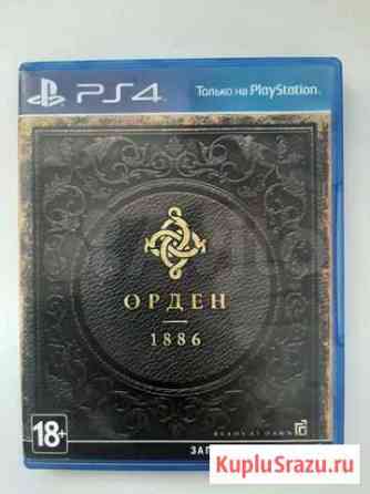 Ps4 Орден 1886 Комсомольск-на-Амуре