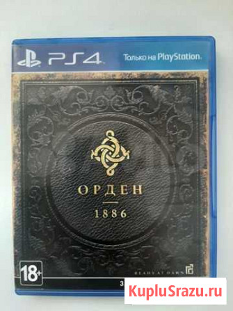 Ps4 Орден 1886 Комсомольск-на-Амуре - изображение 1