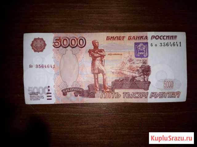 Банкнота 5 000 руб без модификации Курган - изображение 1