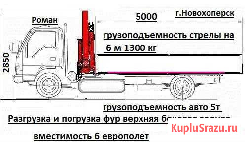 Услуги Кран Манипулятор Эвакуатор Новохоперск - изображение 1