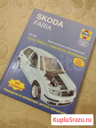 Книга: skoda fabia бензин / дизель 2000-2006 г.в Тосно - изображение 1