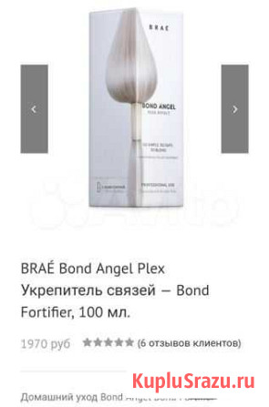 Домашний уход Brae Bond Angel Пенза - изображение 1