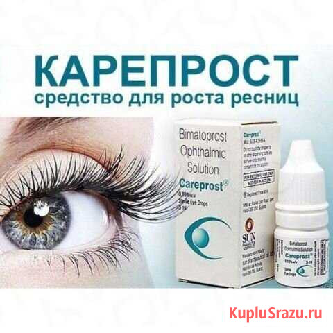 Средство для роста ресниц и бровей карепрост Высокое - изображение 1