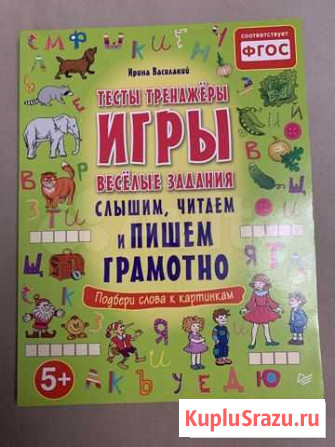 Василакий И. Тесты, тренажеры, игры Тюмень - изображение 1