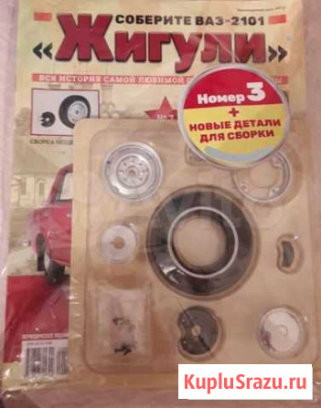 Соберите Ваз - 2101 Жигули Курск - изображение 1
