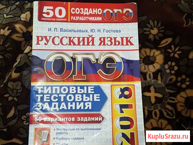 Русский язык огэ Чебоксары - изображение 1