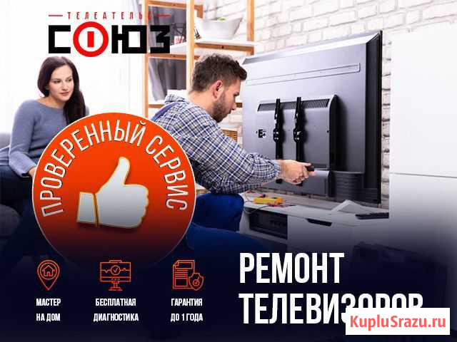Ремонт телевизоров срочный настройка приставок Кемерово - изображение 1
