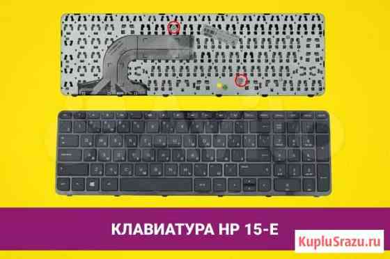 Клавиатура для ноутбука HP Pavilion 15-e Хабаровск