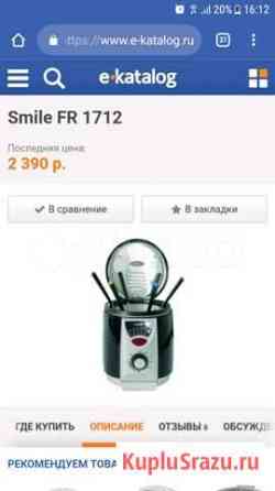 Фритюрница/фондю smile FR 1712 Самара