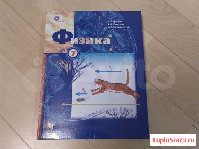 Новый Учебник по физике 7 класс Грачев Ижевск - изображение 1