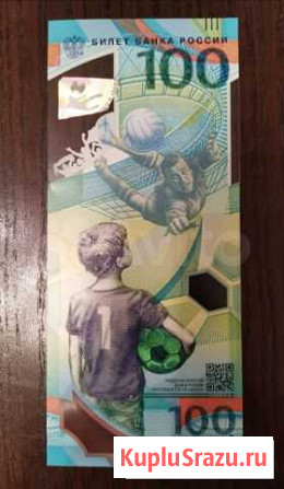 Памятная купюра к чм 2018 Красногорск - изображение 1