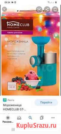 Мороженница Братск - изображение 1